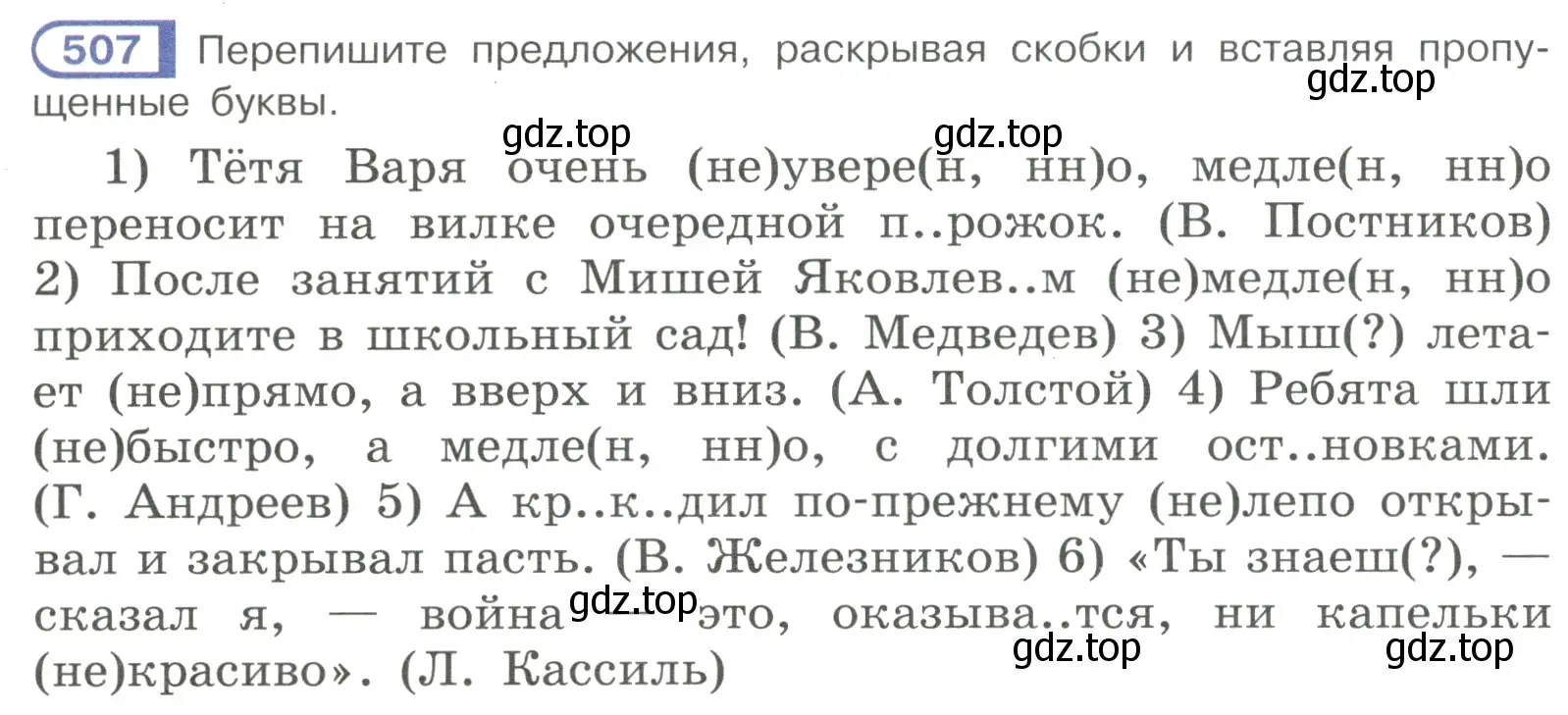 Условие номер 507 (страница 112) гдз по русскому языку 7 класс Рыбченкова, Александрова, учебник 2 часть