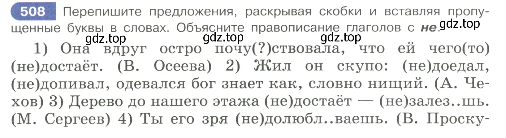 Условие номер 508 (страница 112) гдз по русскому языку 7 класс Рыбченкова, Александрова, учебник 2 часть