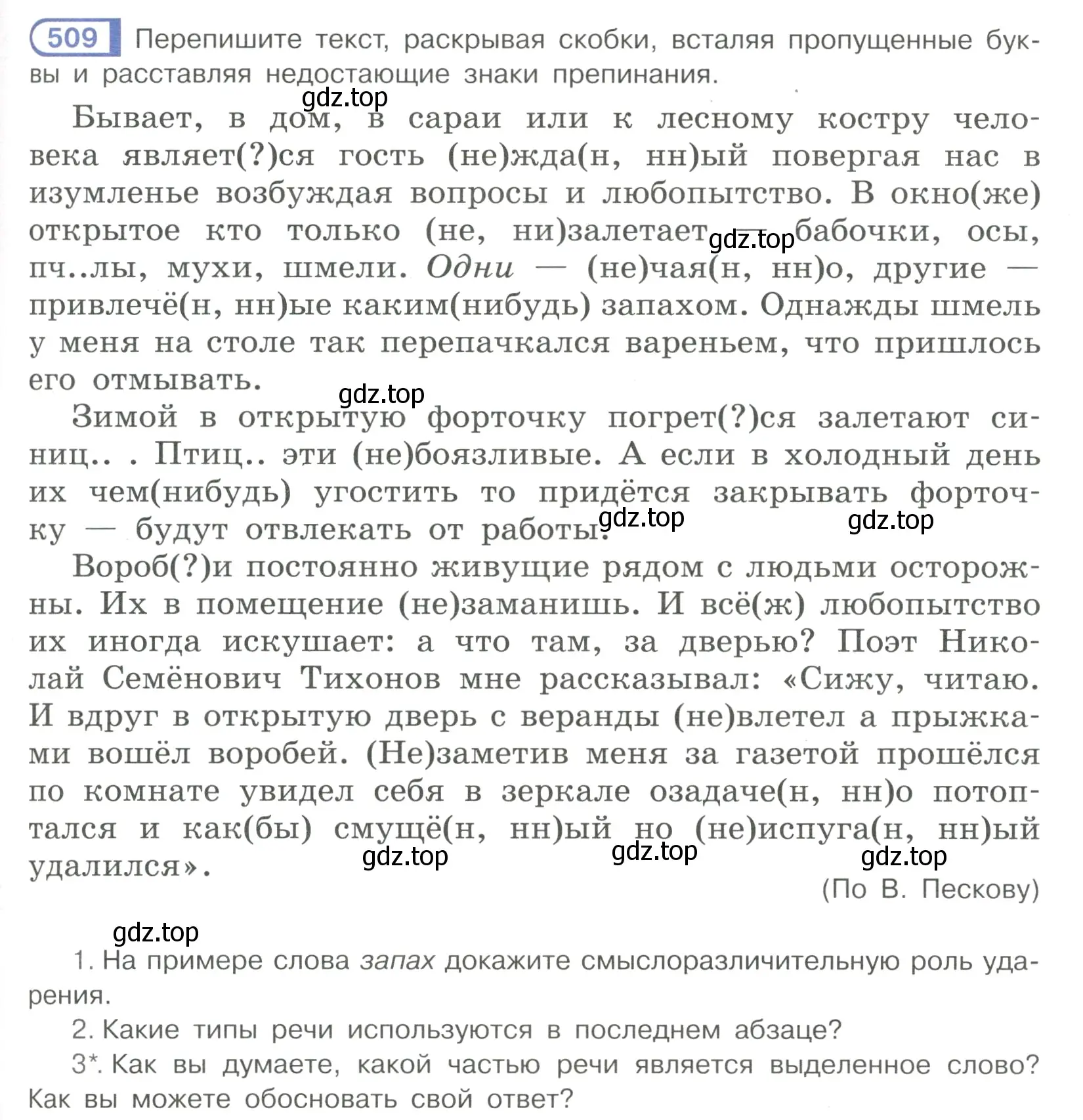 Условие номер 509 (страница 113) гдз по русскому языку 7 класс Рыбченкова, Александрова, учебник 2 часть