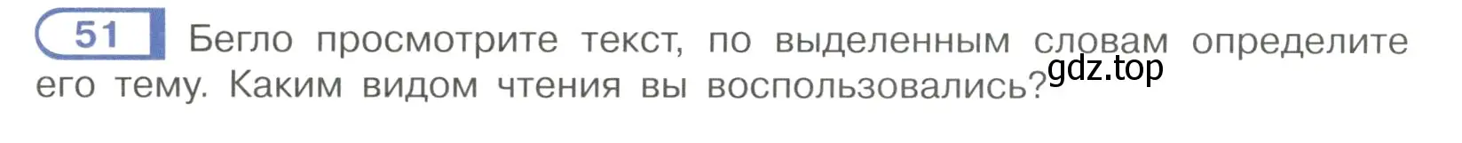 Условие номер 51 (страница 28) гдз по русскому языку 7 класс Рыбченкова, Александрова, учебник 1 часть