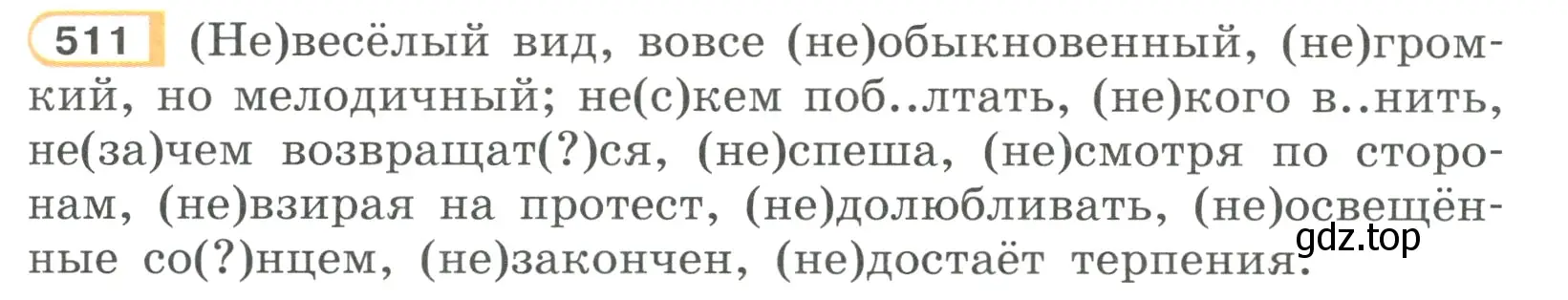 Условие номер 511 (страница 115) гдз по русскому языку 7 класс Рыбченкова, Александрова, учебник 2 часть