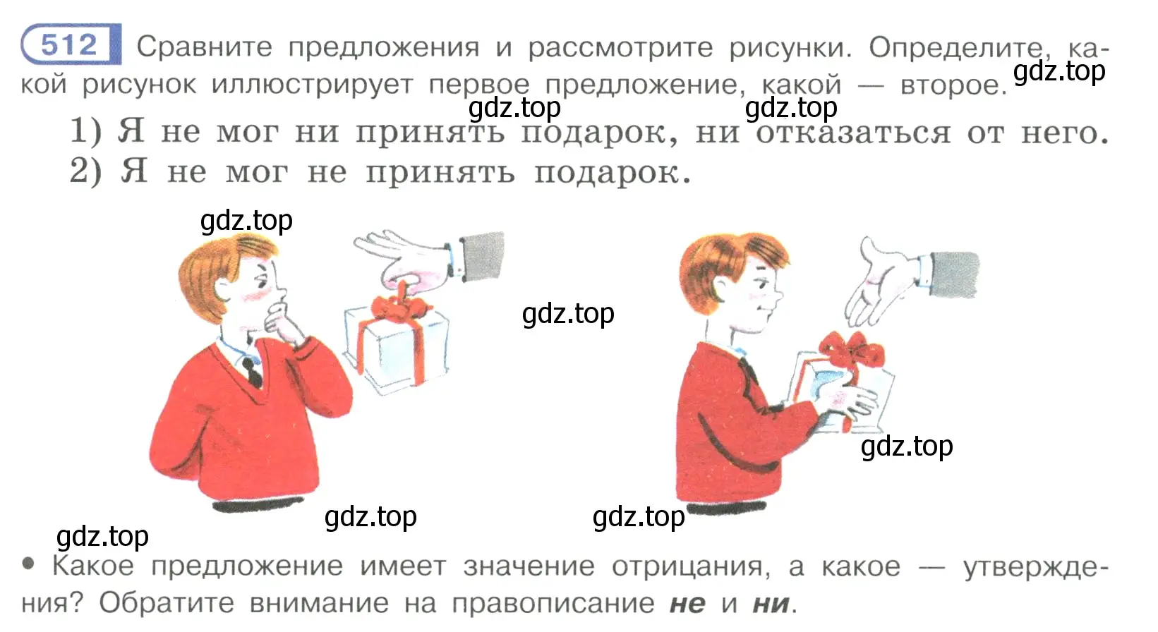 Условие номер 512 (страница 115) гдз по русскому языку 7 класс Рыбченкова, Александрова, учебник 2 часть