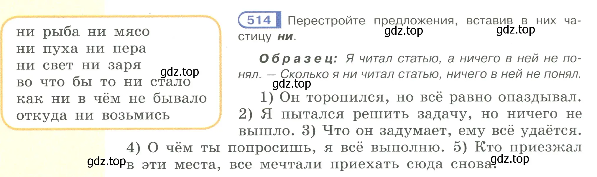 Условие номер 514 (страница 116) гдз по русскому языку 7 класс Рыбченкова, Александрова, учебник 2 часть