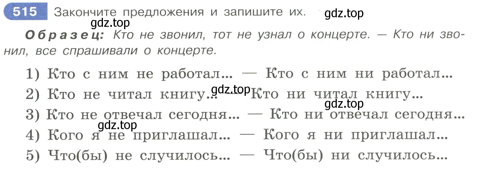 Условие номер 515 (страница 116) гдз по русскому языку 7 класс Рыбченкова, Александрова, учебник 2 часть