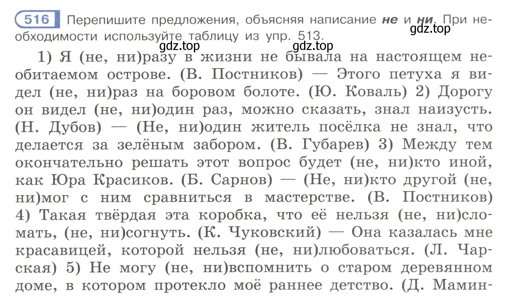 Условие номер 516 (страница 116) гдз по русскому языку 7 класс Рыбченкова, Александрова, учебник 2 часть