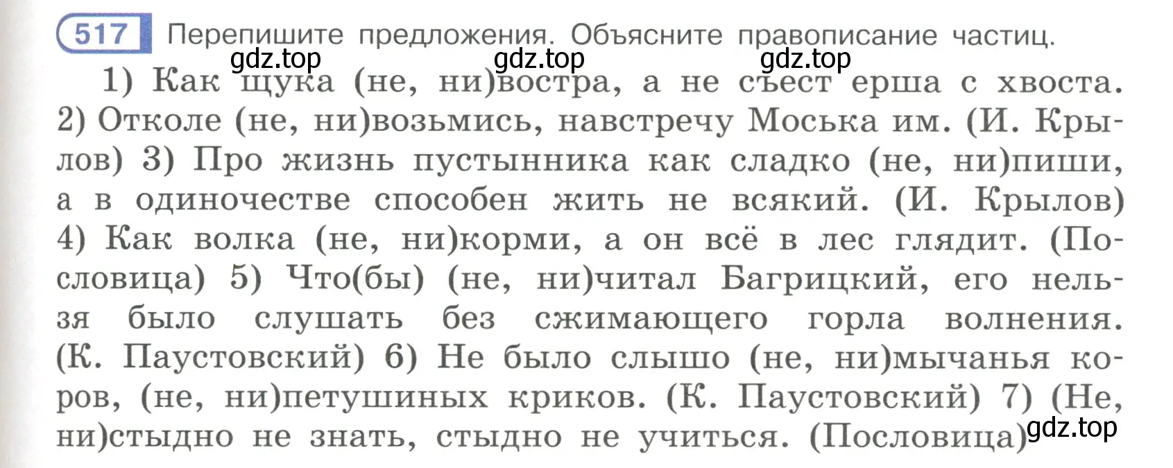 Условие номер 517 (страница 117) гдз по русскому языку 7 класс Рыбченкова, Александрова, учебник 2 часть