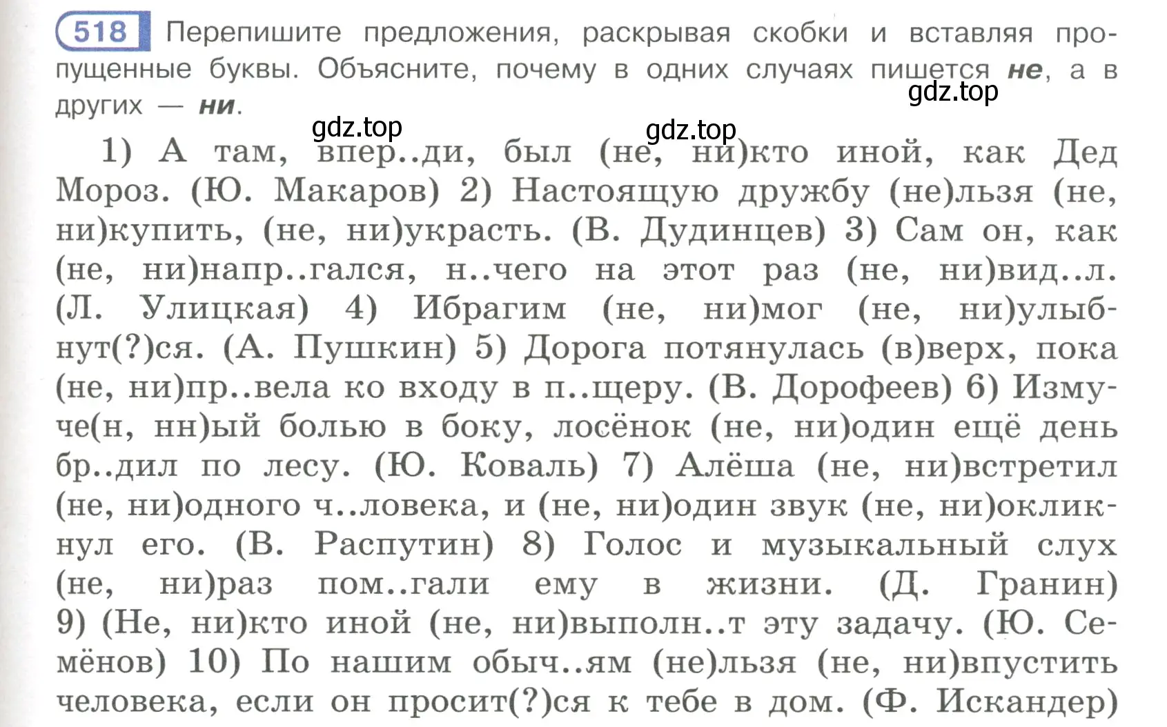 Условие номер 518 (страница 117) гдз по русскому языку 7 класс Рыбченкова, Александрова, учебник 2 часть