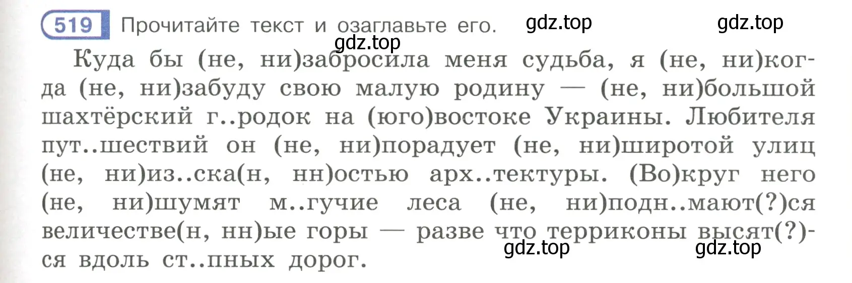 Условие номер 519 (страница 117) гдз по русскому языку 7 класс Рыбченкова, Александрова, учебник 2 часть