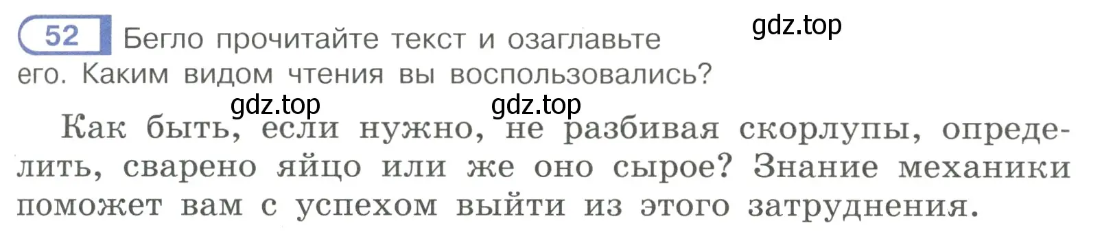 Условие номер 52 (страница 29) гдз по русскому языку 7 класс Рыбченкова, Александрова, учебник 1 часть