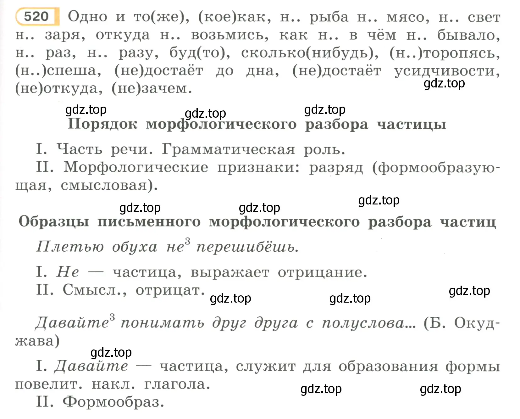 Условие номер 520 (страница 119) гдз по русскому языку 7 класс Рыбченкова, Александрова, учебник 2 часть