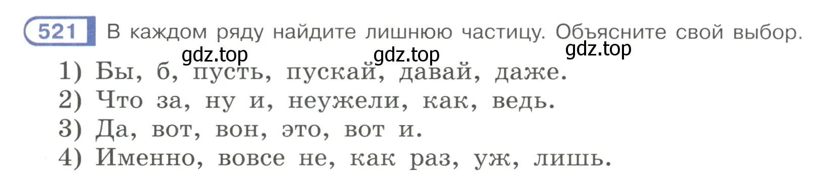 Условие номер 521 (страница 119) гдз по русскому языку 7 класс Рыбченкова, Александрова, учебник 2 часть