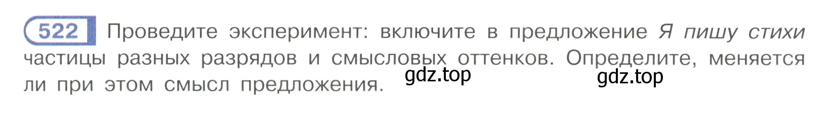 Условие номер 522 (страница 119) гдз по русскому языку 7 класс Рыбченкова, Александрова, учебник 2 часть