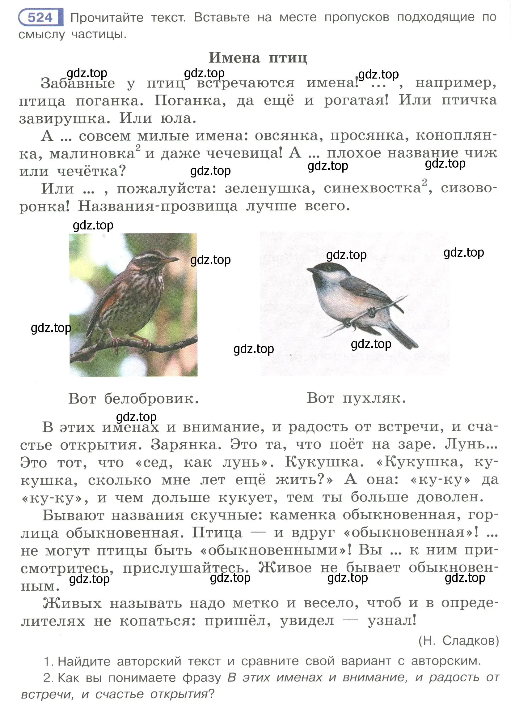 Условие номер 524 (страница 120) гдз по русскому языку 7 класс Рыбченкова, Александрова, учебник 2 часть