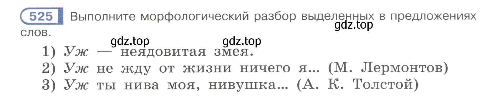 Условие номер 525 (страница 120) гдз по русскому языку 7 класс Рыбченкова, Александрова, учебник 2 часть