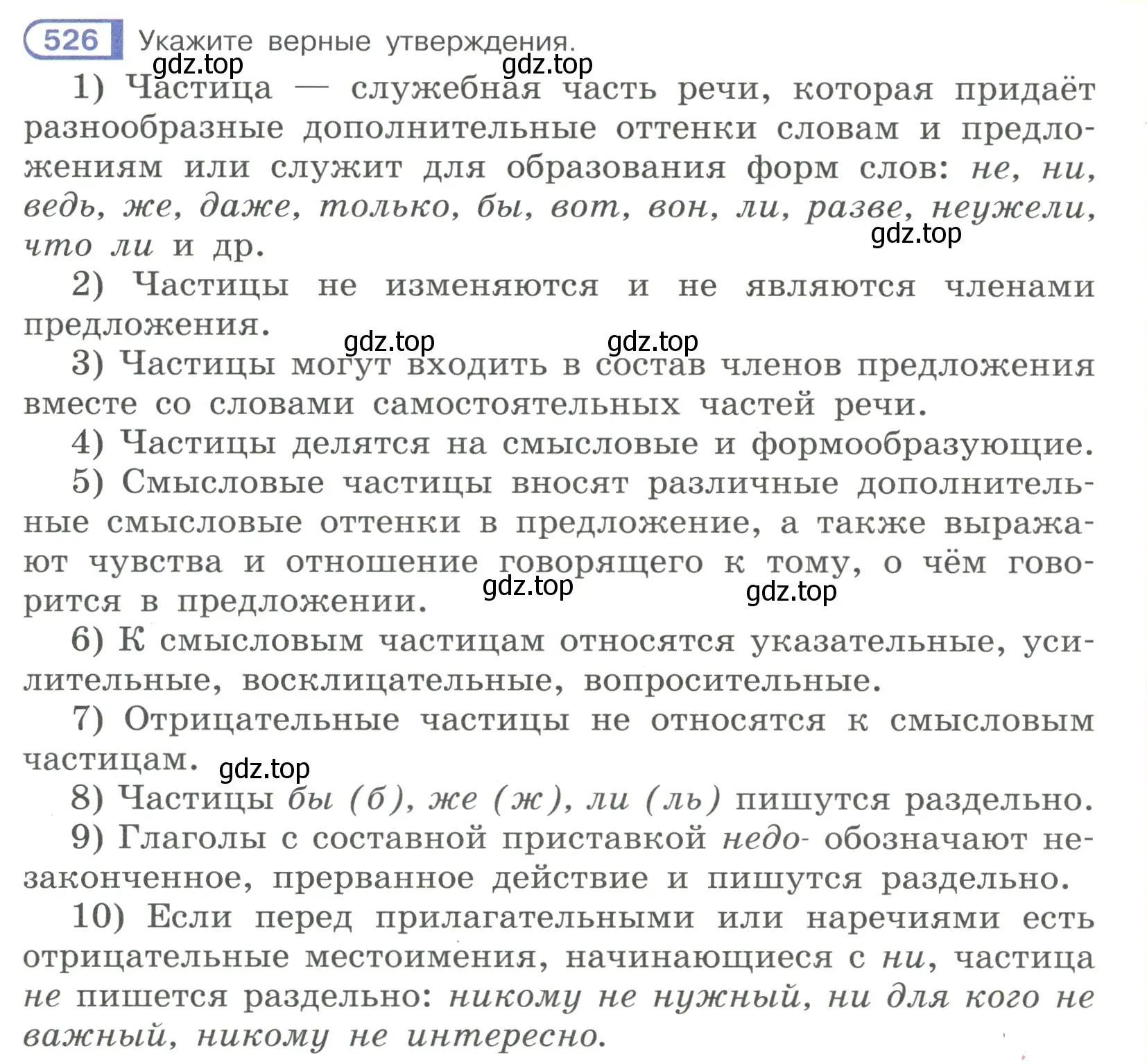 Условие номер 526 (страница 121) гдз по русскому языку 7 класс Рыбченкова, Александрова, учебник 2 часть