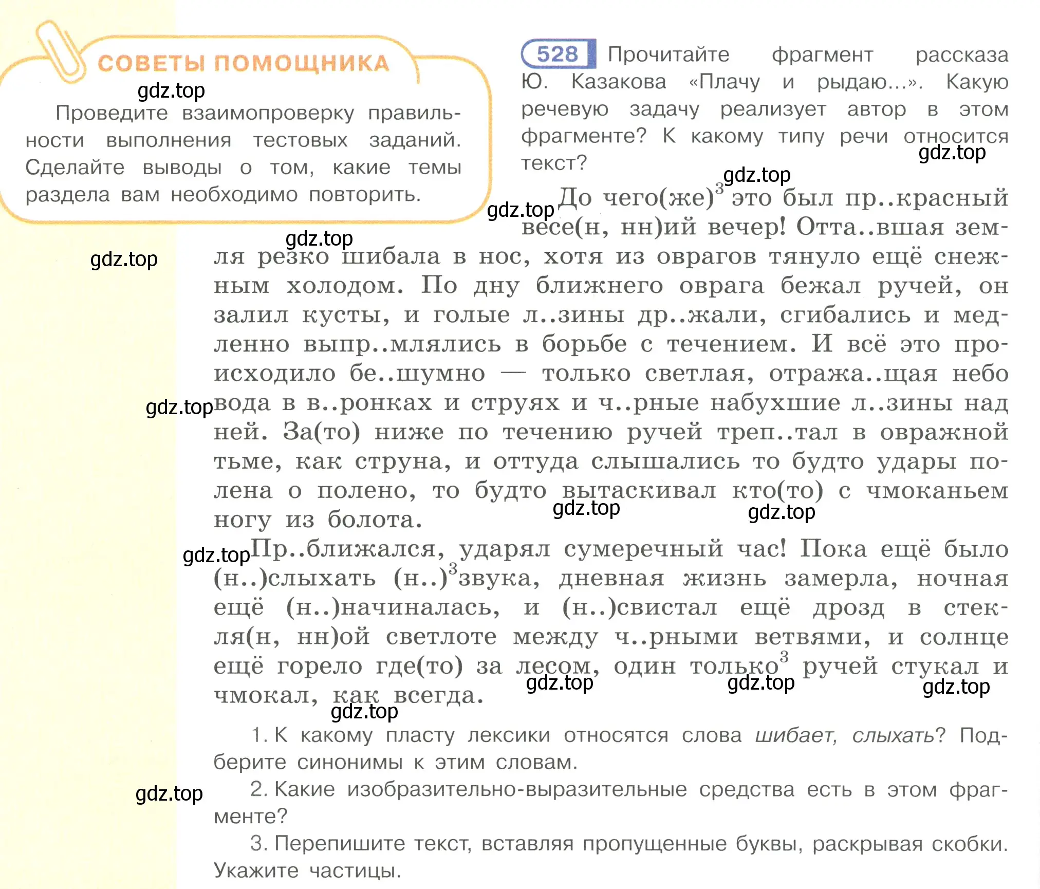 Условие номер 528 (страница 122) гдз по русскому языку 7 класс Рыбченкова, Александрова, учебник 2 часть