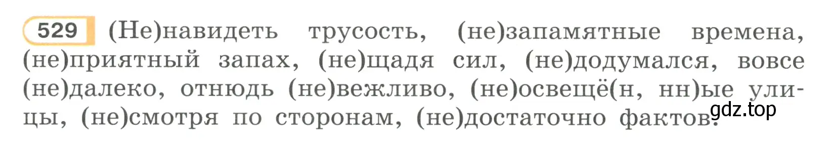 Условие номер 529 (страница 123) гдз по русскому языку 7 класс Рыбченкова, Александрова, учебник 2 часть