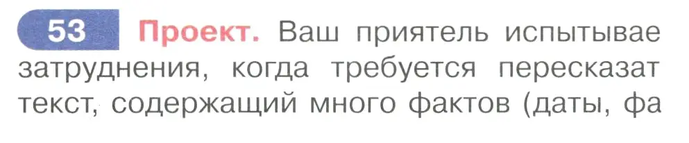 Условие номер 53 (страница 30) гдз по русскому языку 7 класс Рыбченкова, Александрова, учебник 1 часть