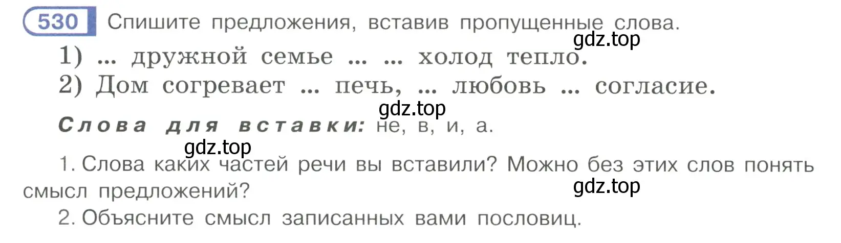 Условие номер 530 (страница 123) гдз по русскому языку 7 класс Рыбченкова, Александрова, учебник 2 часть