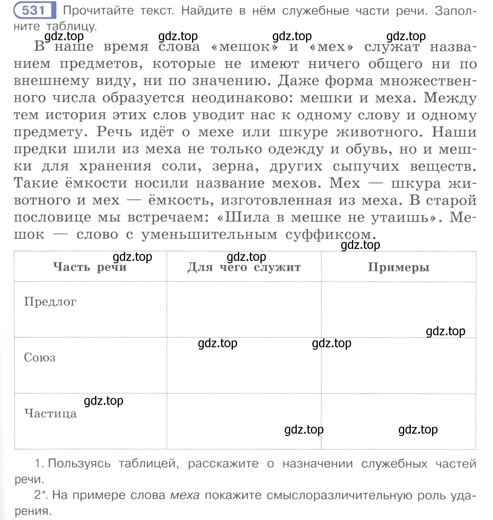 Условие номер 531 (страница 123) гдз по русскому языку 7 класс Рыбченкова, Александрова, учебник 2 часть