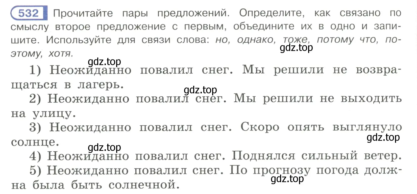 Условие номер 532 (страница 124) гдз по русскому языку 7 класс Рыбченкова, Александрова, учебник 2 часть