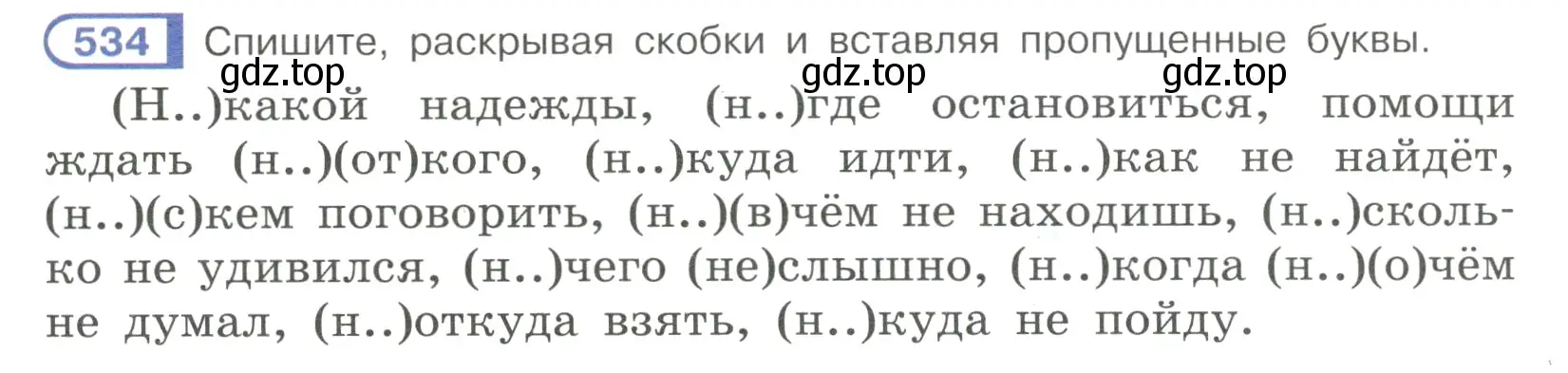 Условие номер 534 (страница 124) гдз по русскому языку 7 класс Рыбченкова, Александрова, учебник 2 часть