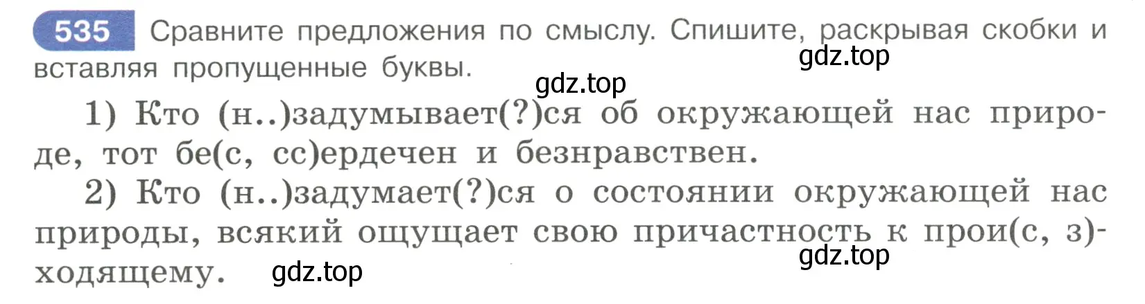 Условие номер 535 (страница 124) гдз по русскому языку 7 класс Рыбченкова, Александрова, учебник 2 часть