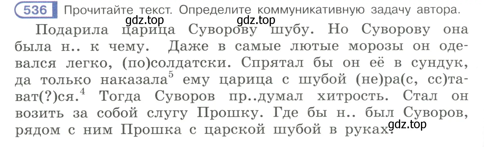 Условие номер 536 (страница 124) гдз по русскому языку 7 класс Рыбченкова, Александрова, учебник 2 часть