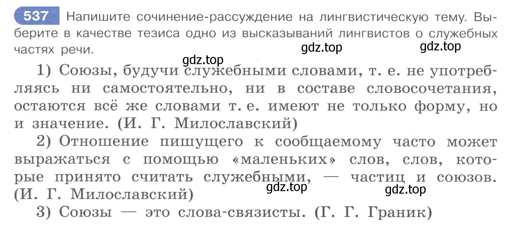 Условие номер 537 (страница 125) гдз по русскому языку 7 класс Рыбченкова, Александрова, учебник 2 часть