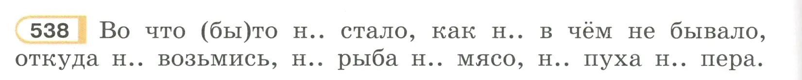 Условие номер 538 (страница 126) гдз по русскому языку 7 класс Рыбченкова, Александрова, учебник 2 часть