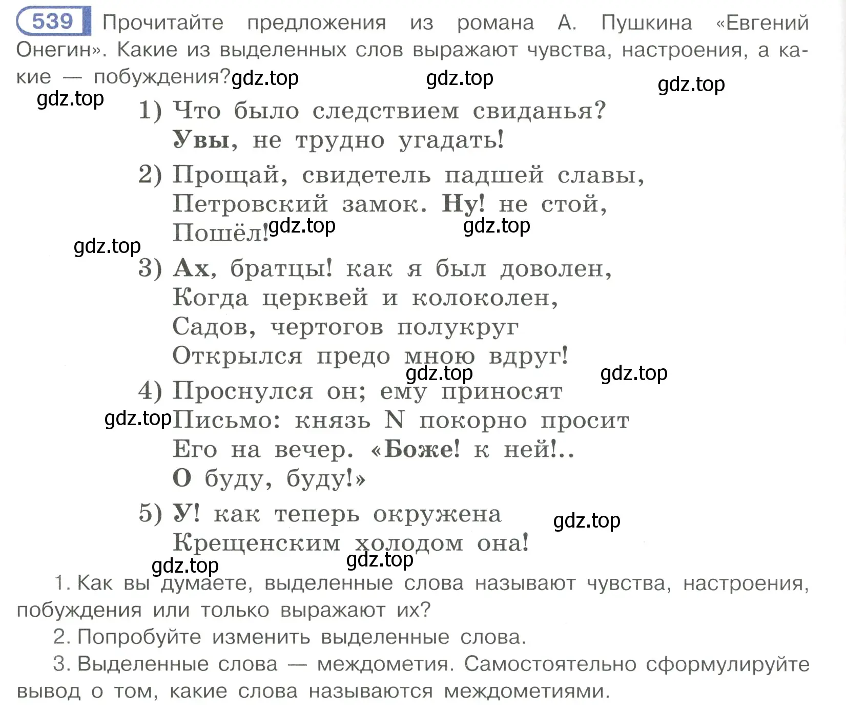 Условие номер 539 (страница 126) гдз по русскому языку 7 класс Рыбченкова, Александрова, учебник 2 часть