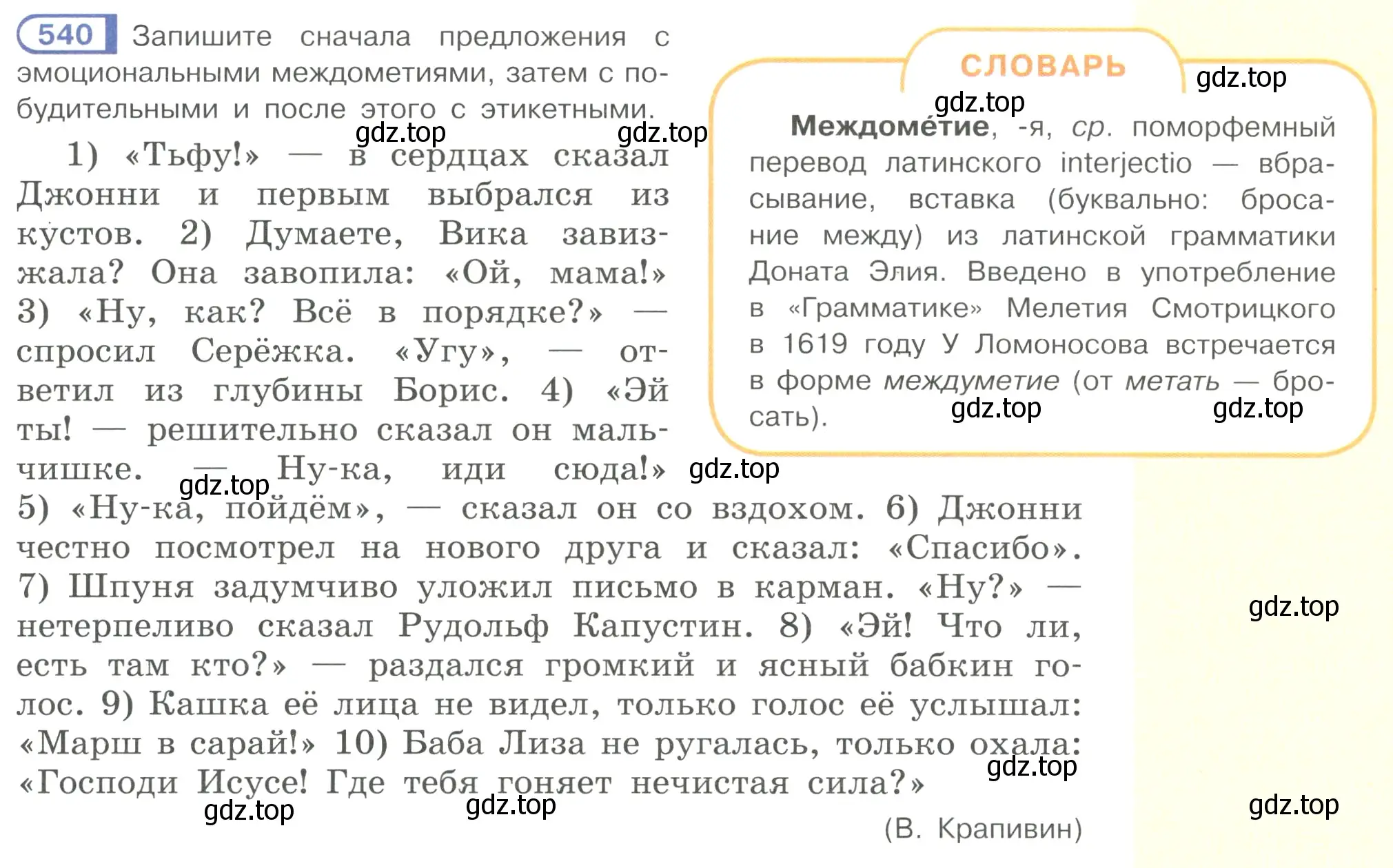 Условие номер 540 (страница 127) гдз по русскому языку 7 класс Рыбченкова, Александрова, учебник 2 часть