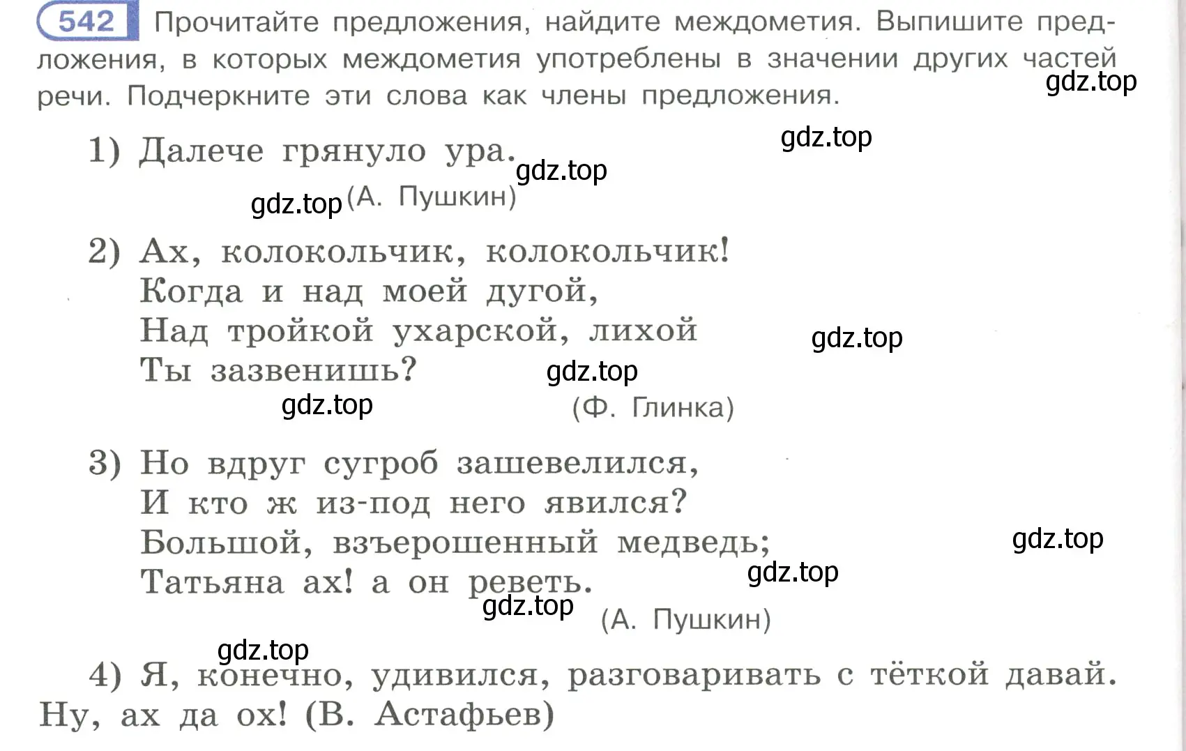 Условие номер 542 (страница 128) гдз по русскому языку 7 класс Рыбченкова, Александрова, учебник 2 часть