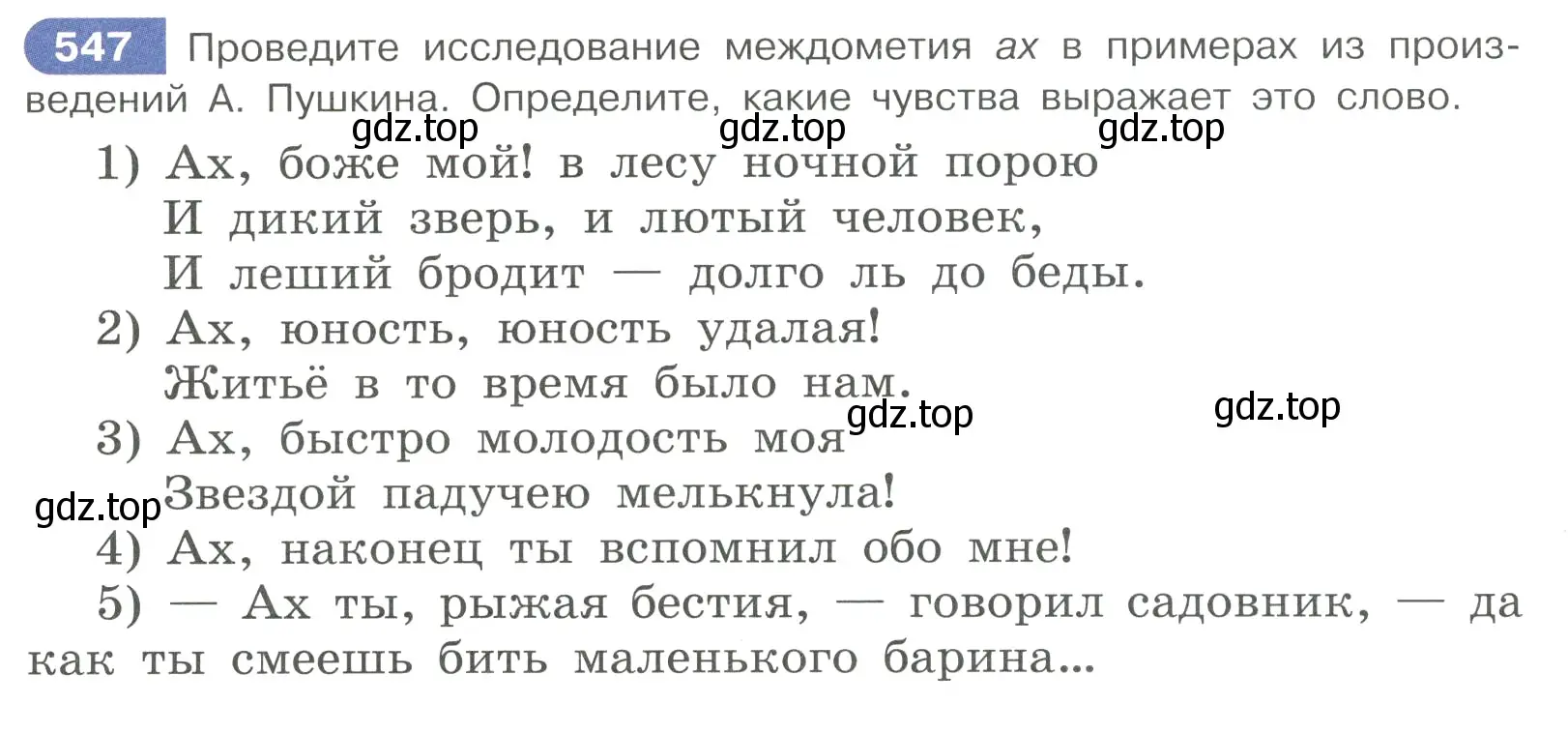 Условие номер 547 (страница 130) гдз по русскому языку 7 класс Рыбченкова, Александрова, учебник 2 часть