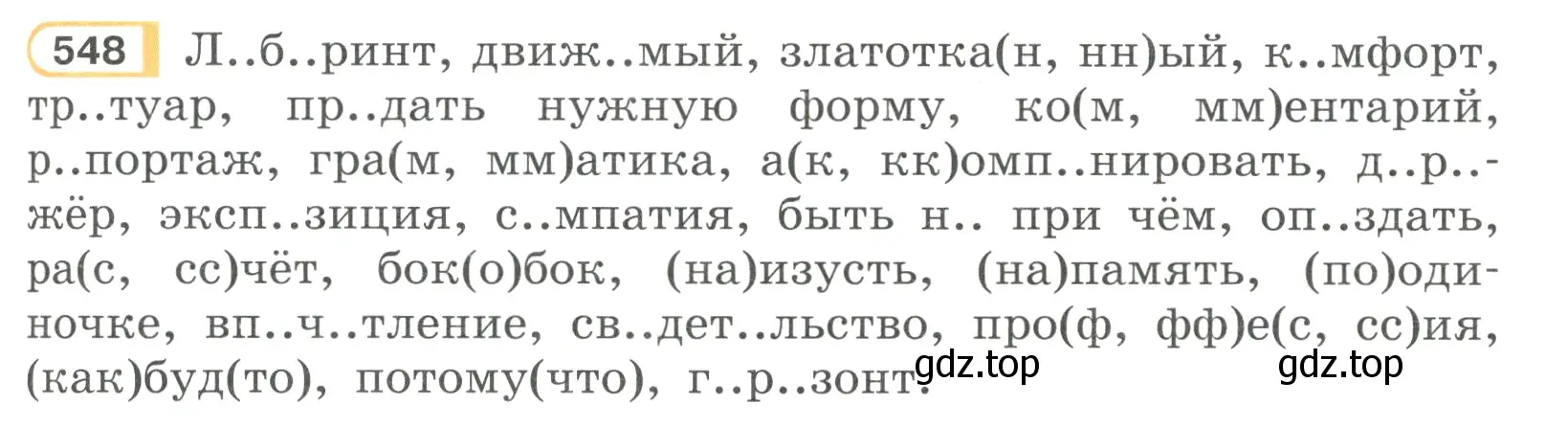 Условие номер 548 (страница 131) гдз по русскому языку 7 класс Рыбченкова, Александрова, учебник 2 часть