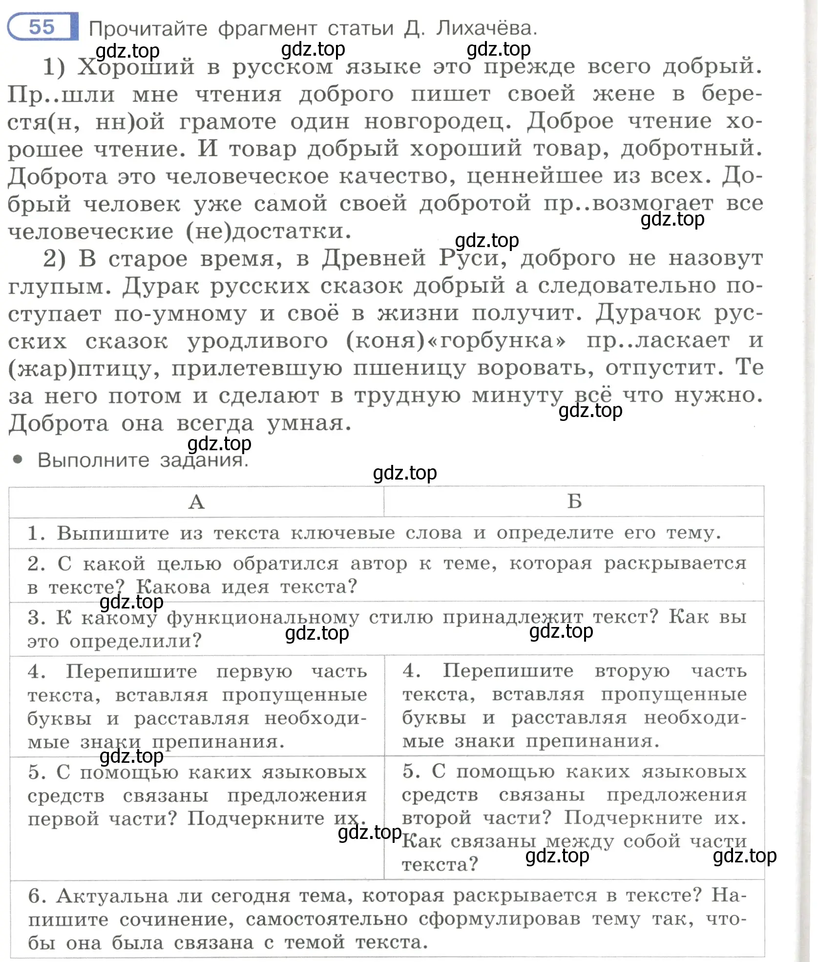 Условие номер 55 (страница 32) гдз по русскому языку 7 класс Рыбченкова, Александрова, учебник 1 часть