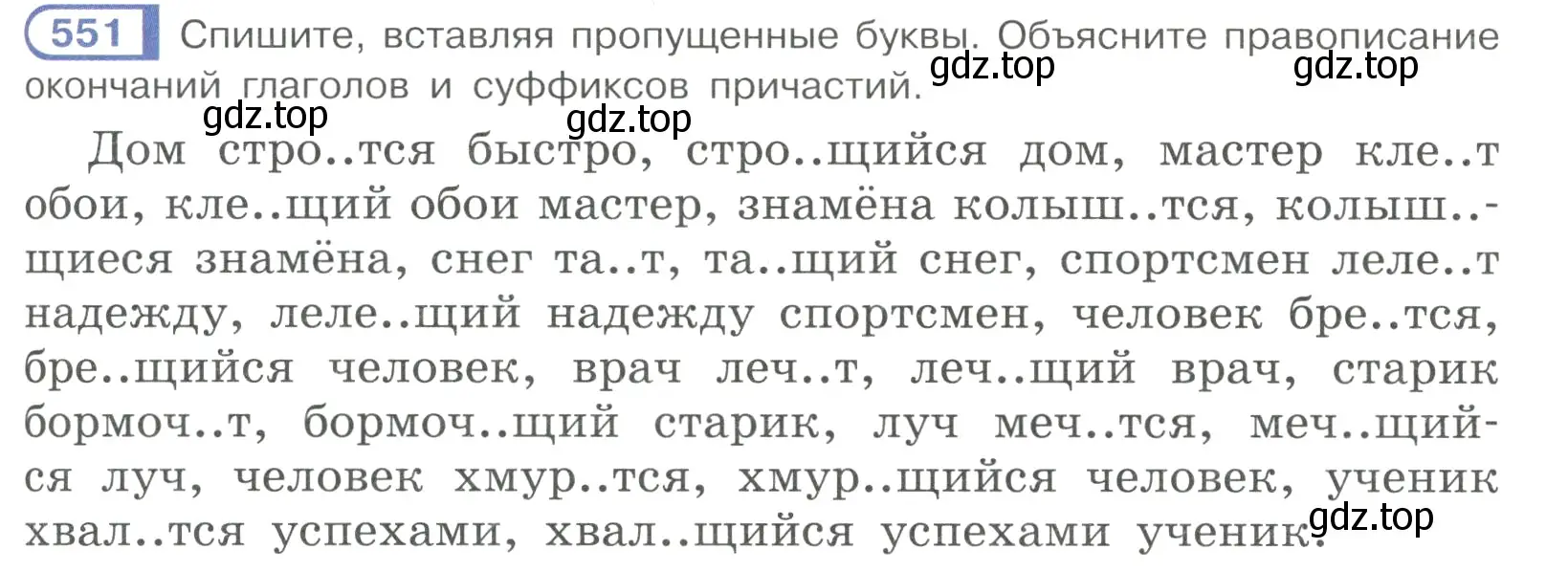 Условие номер 551 (страница 131) гдз по русскому языку 7 класс Рыбченкова, Александрова, учебник 2 часть