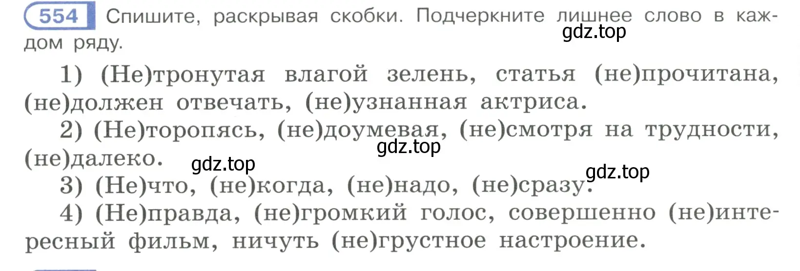 Условие номер 554 (страница 132) гдз по русскому языку 7 класс Рыбченкова, Александрова, учебник 2 часть