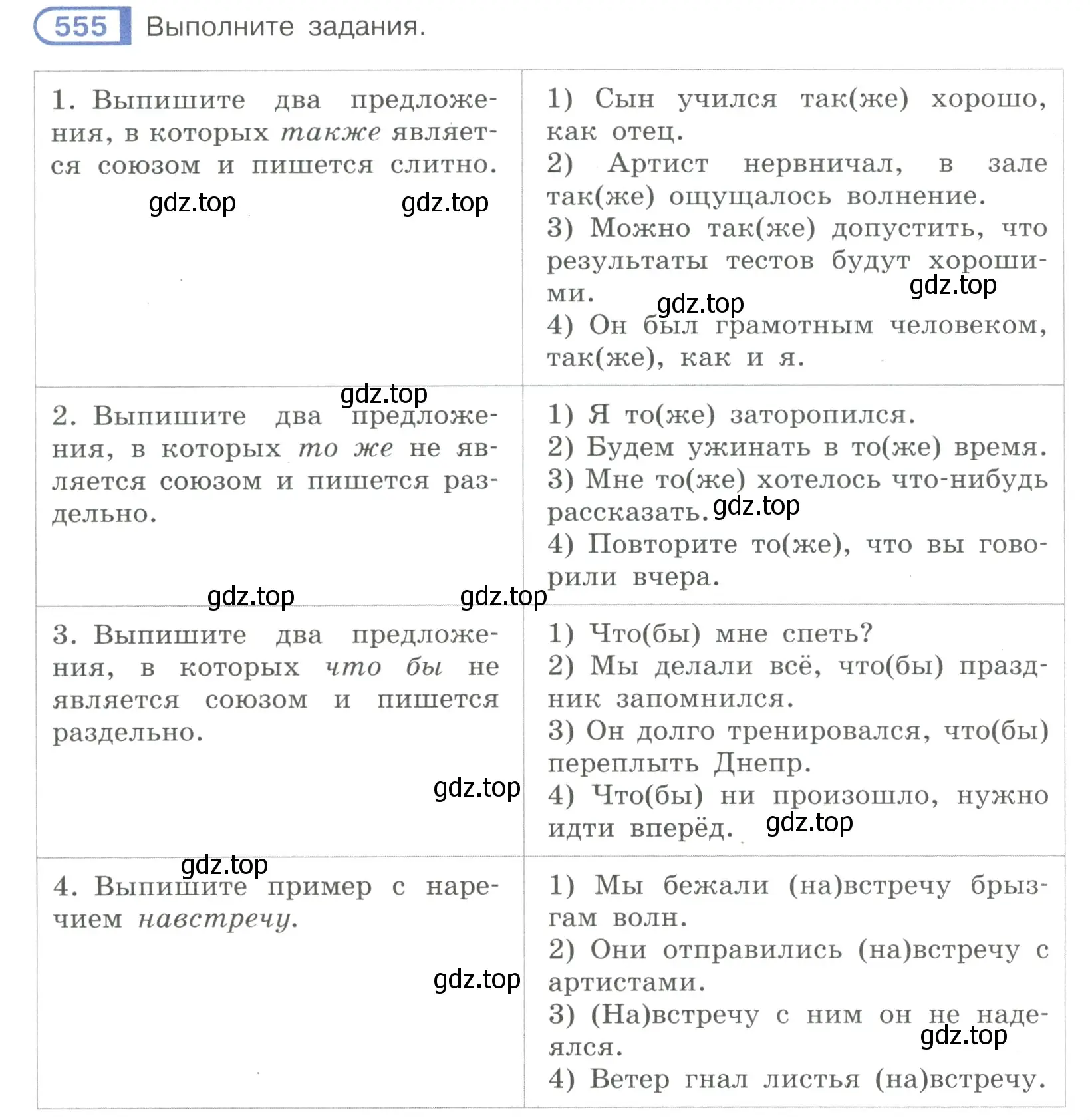 Условие номер 555 (страница 132) гдз по русскому языку 7 класс Рыбченкова, Александрова, учебник 2 часть