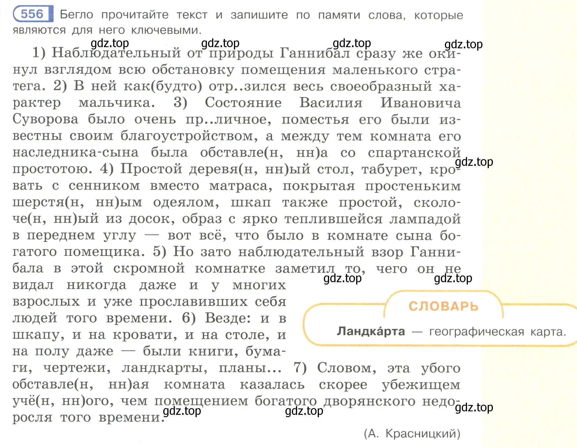 Условие номер 556 (страница 133) гдз по русскому языку 7 класс Рыбченкова, Александрова, учебник 2 часть