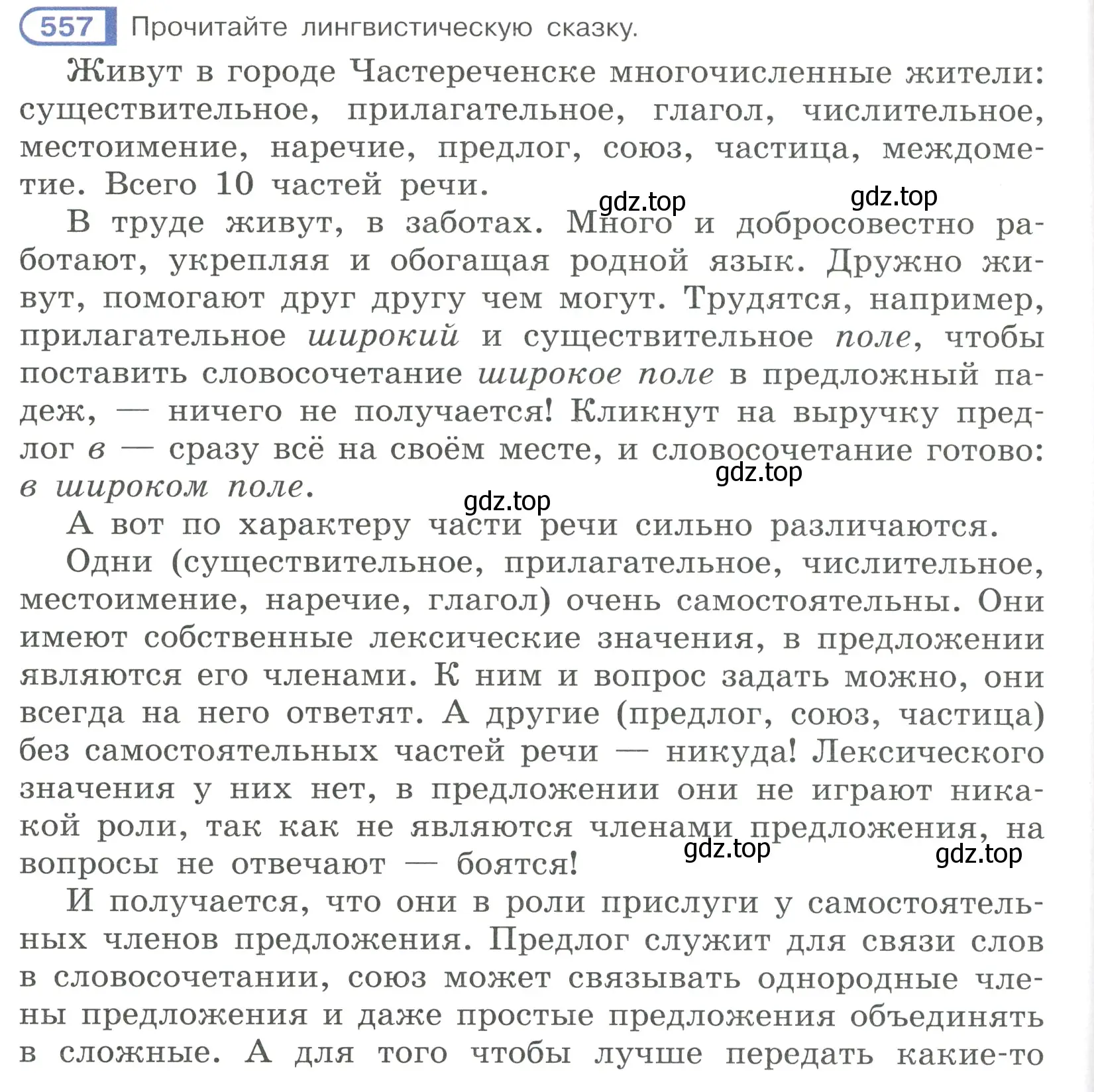 Условие номер 557 (страница 134) гдз по русскому языку 7 класс Рыбченкова, Александрова, учебник 2 часть