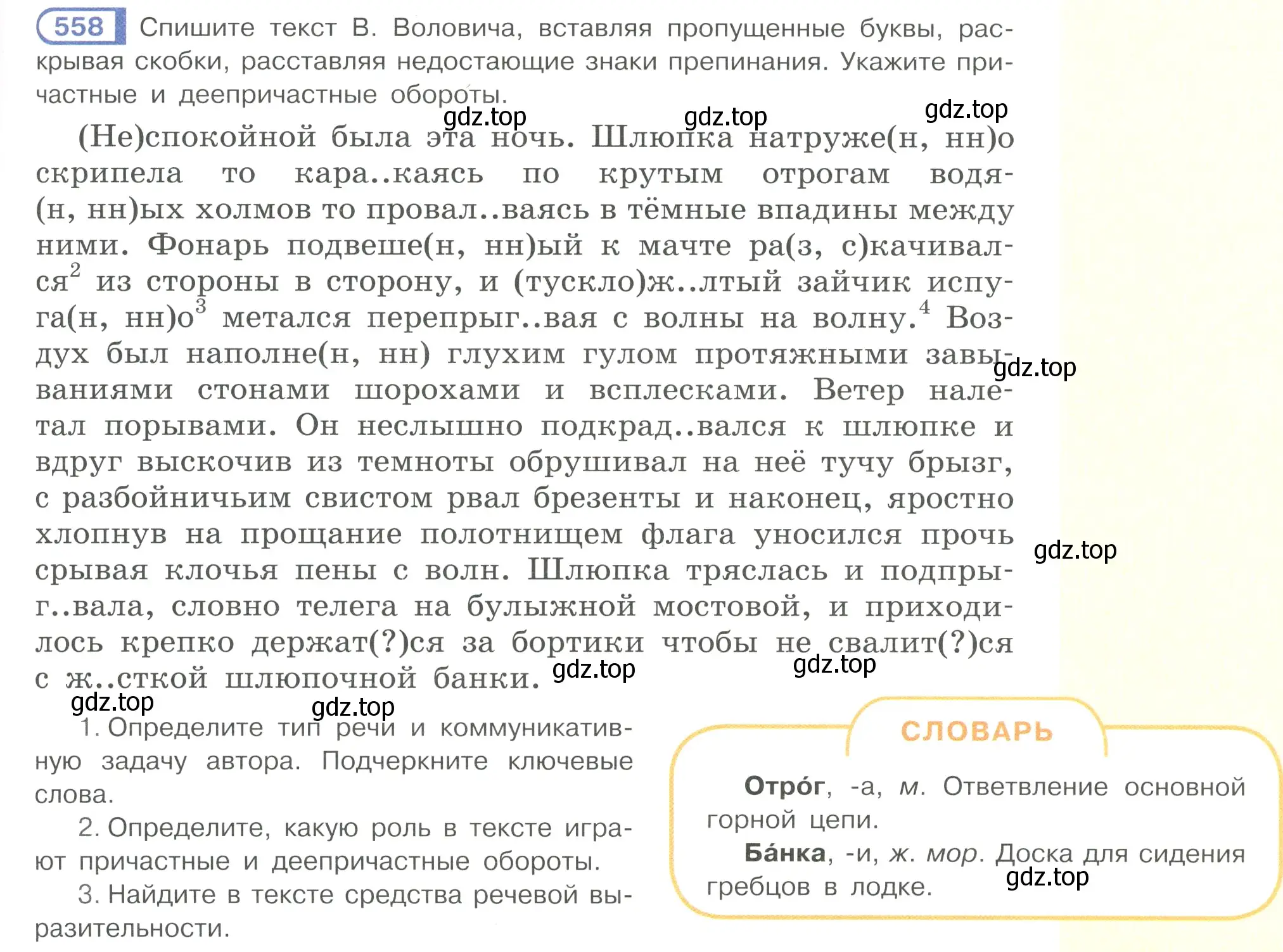 Условие номер 558 (страница 135) гдз по русскому языку 7 класс Рыбченкова, Александрова, учебник 2 часть