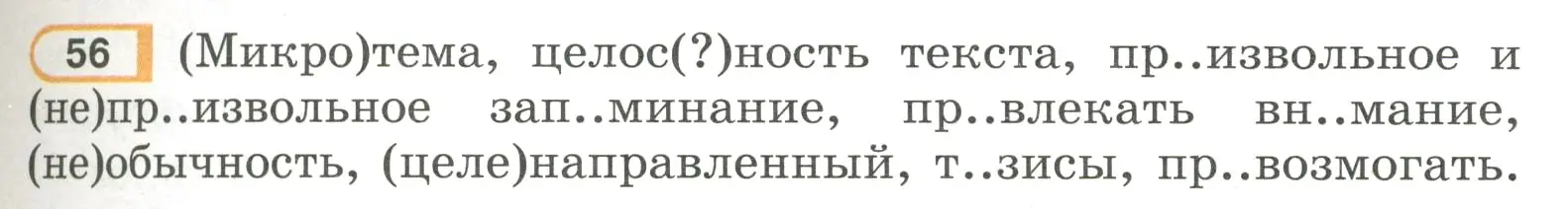 Условие номер 56 (страница 33) гдз по русскому языку 7 класс Рыбченкова, Александрова, учебник 1 часть