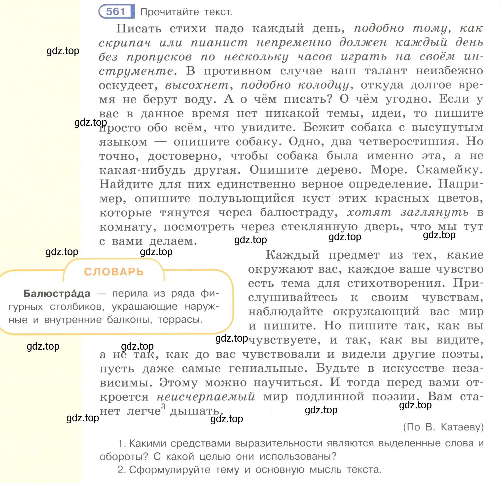 Условие номер 561 (страница 136) гдз по русскому языку 7 класс Рыбченкова, Александрова, учебник 2 часть