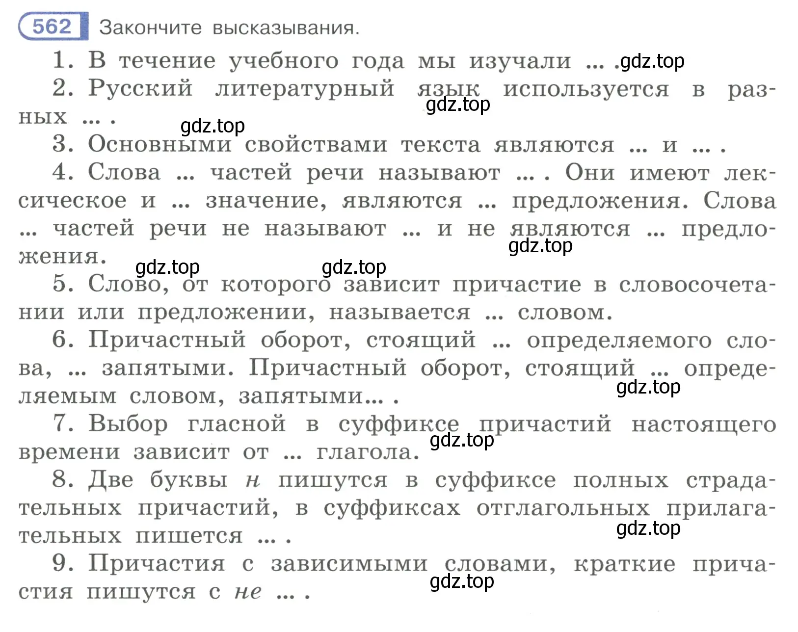 Условие номер 562 (страница 137) гдз по русскому языку 7 класс Рыбченкова, Александрова, учебник 2 часть