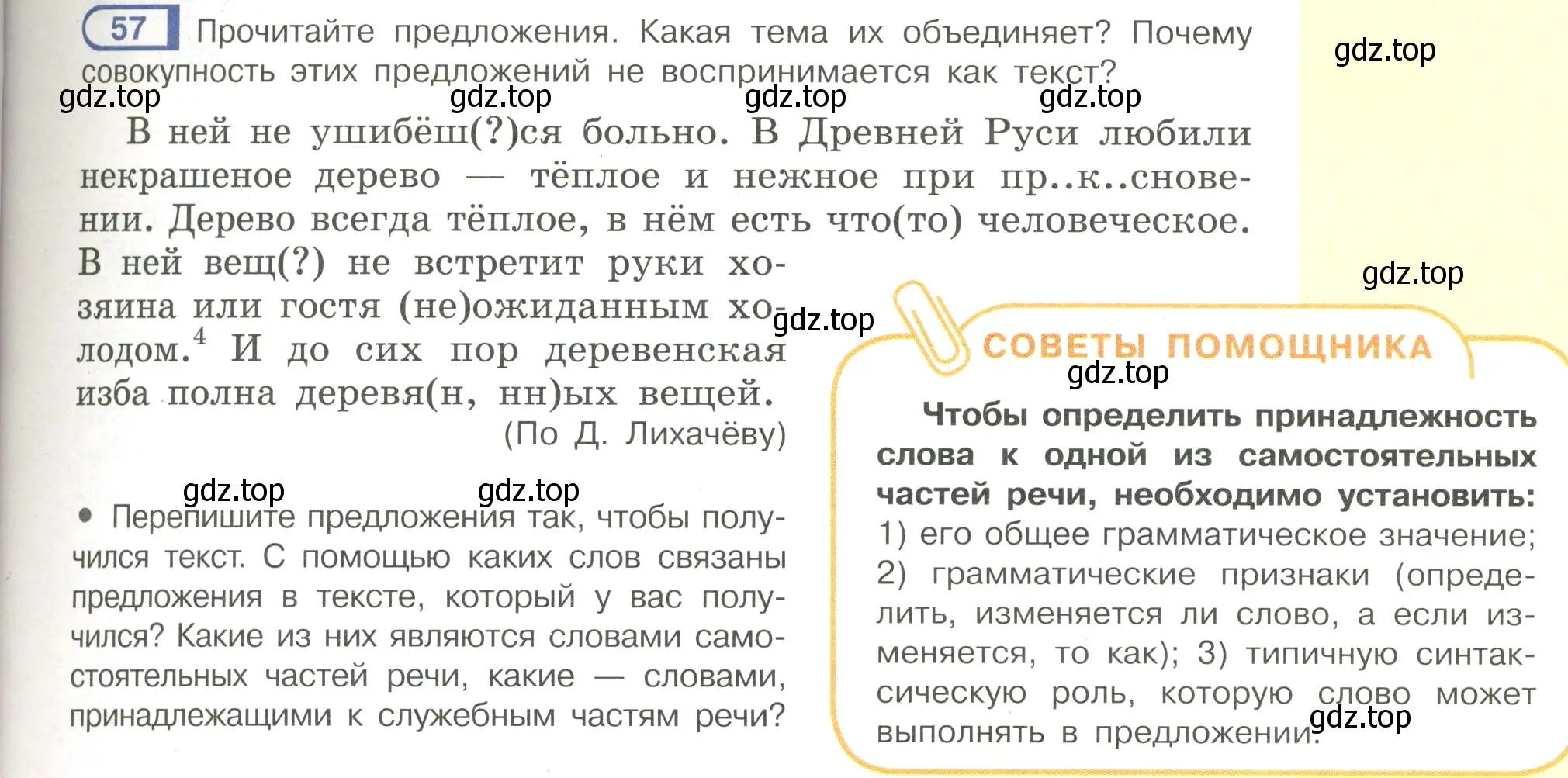 Условие номер 57 (страница 33) гдз по русскому языку 7 класс Рыбченкова, Александрова, учебник 1 часть