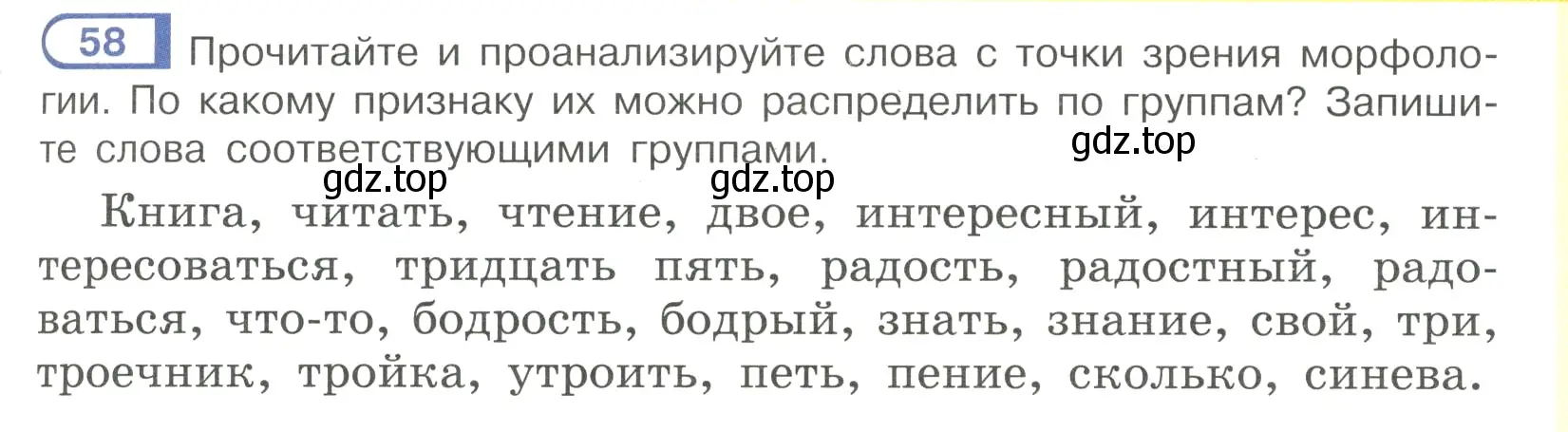 Условие номер 58 (страница 33) гдз по русскому языку 7 класс Рыбченкова, Александрова, учебник 1 часть