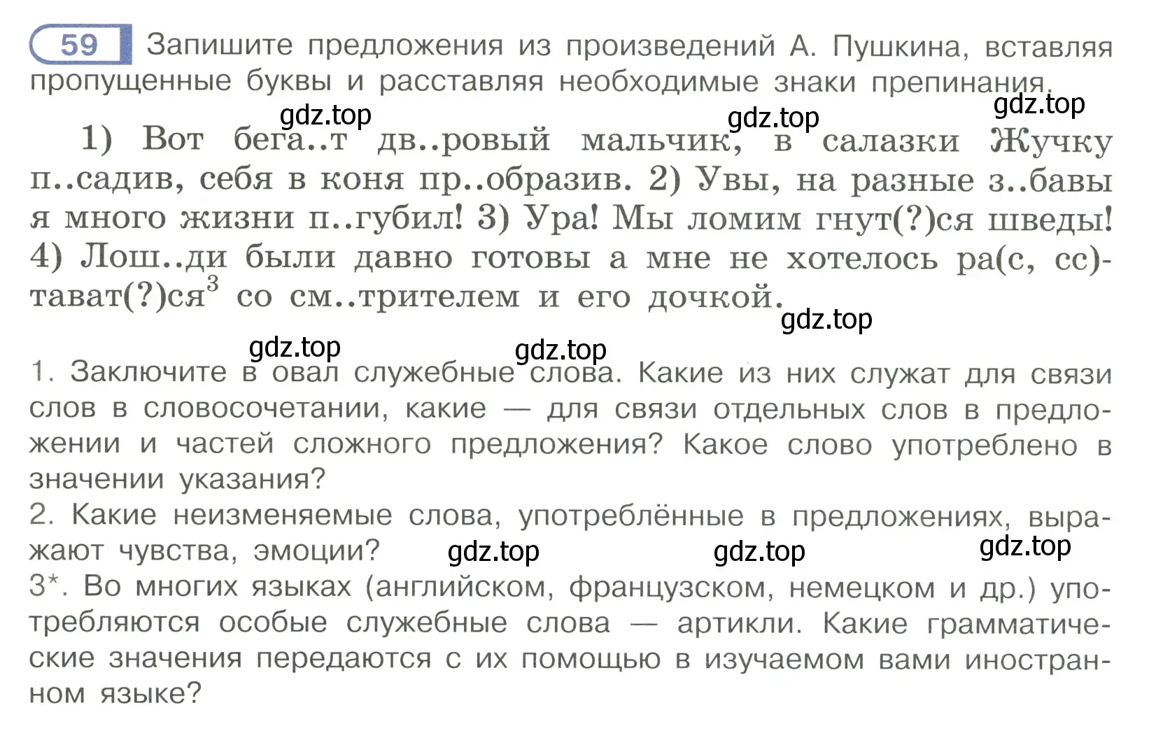 Условие номер 59 (страница 34) гдз по русскому языку 7 класс Рыбченкова, Александрова, учебник 1 часть