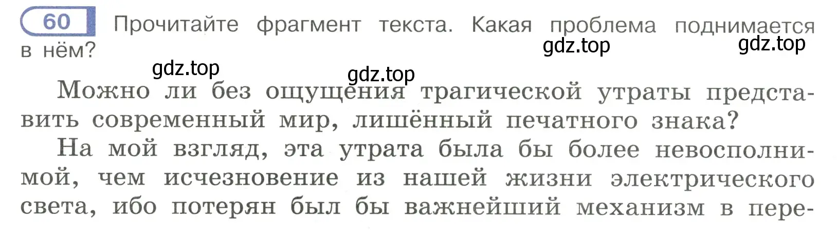 Условие номер 60 (страница 34) гдз по русскому языку 7 класс Рыбченкова, Александрова, учебник 1 часть