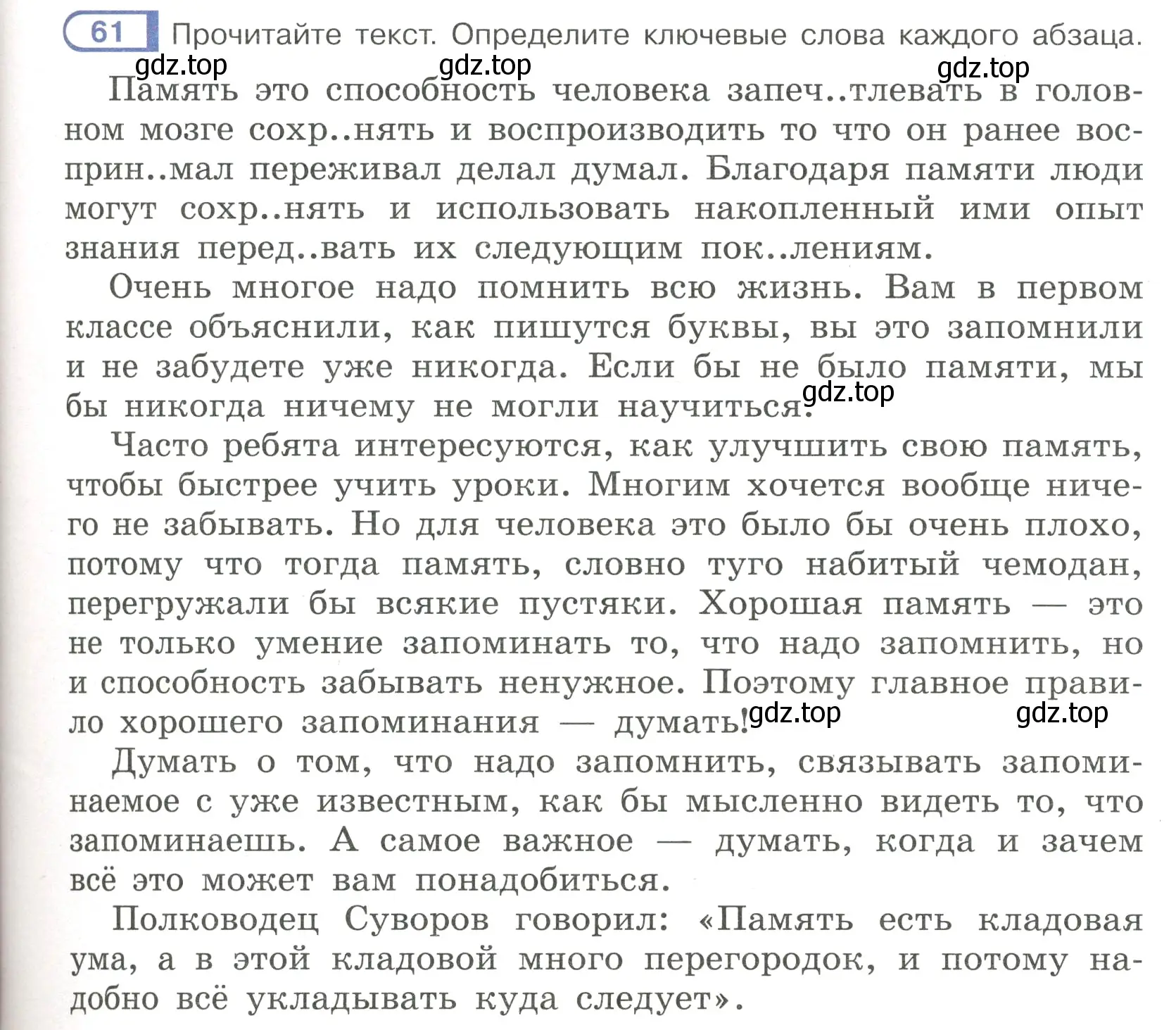 Условие номер 61 (страница 35) гдз по русскому языку 7 класс Рыбченкова, Александрова, учебник 1 часть